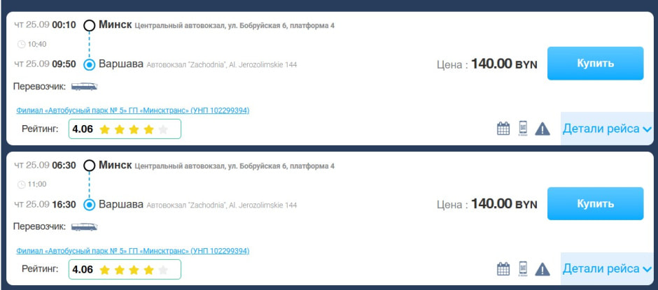 билеты в Варшаву Минсктранс билеты в Варшаву Минсктранс