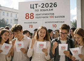 Итоги ЦТ-2026 по языкам: 88 абитуриентов получили 100 баллов