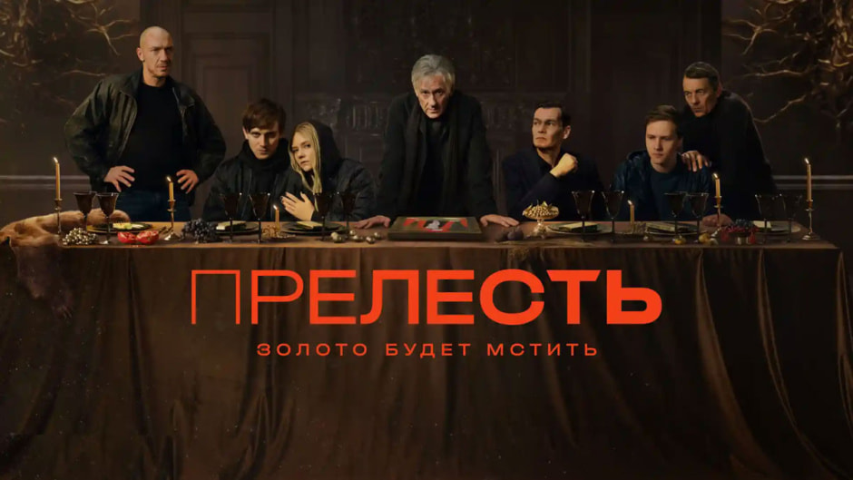 прелесть.jpg