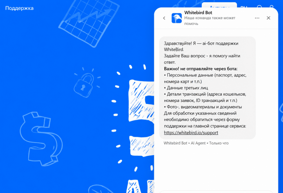 Поддержка