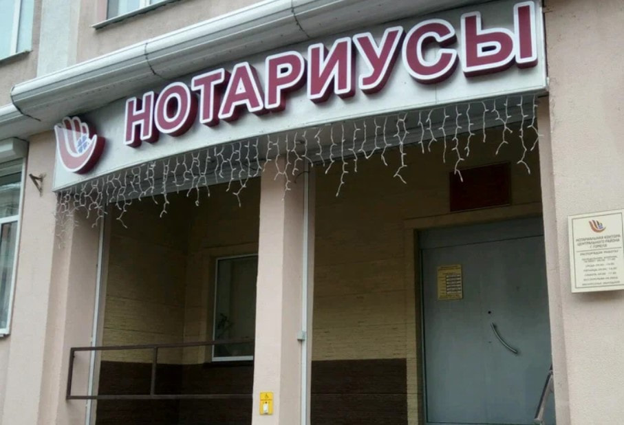 Нотариусы 