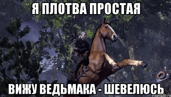 шевелись плотва.png