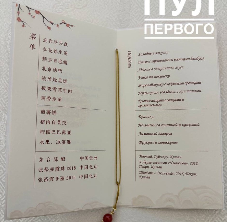 меню-Лукашенко-Китай1.jpg