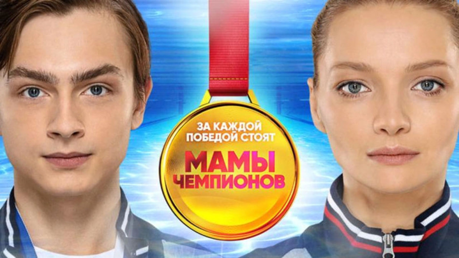 чемпионы.jpg