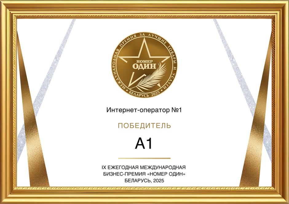 Диплом A1 Диплом A1