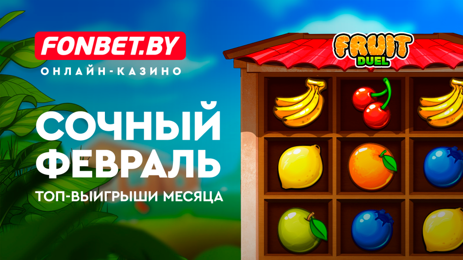 сочный февраль 1920х1080.png