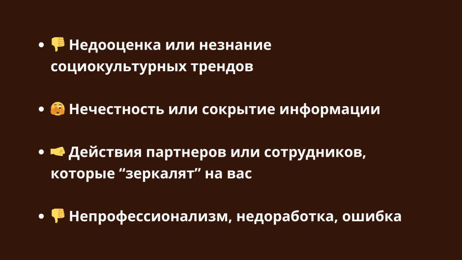 Хейт факапы отмена - чем это грозит бизнесу и как выруливать6.png