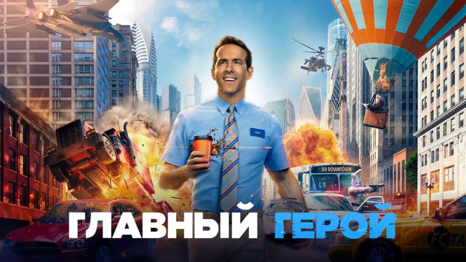 главный-герой.jpg