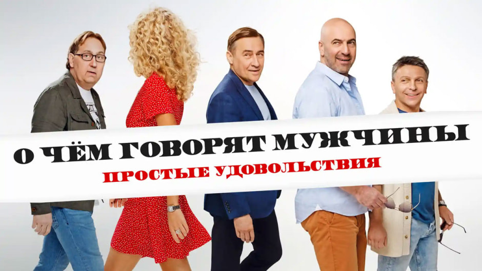 о-чем-говорят-мужчины.jpg о-чем-говорят-мужчины.jpg
