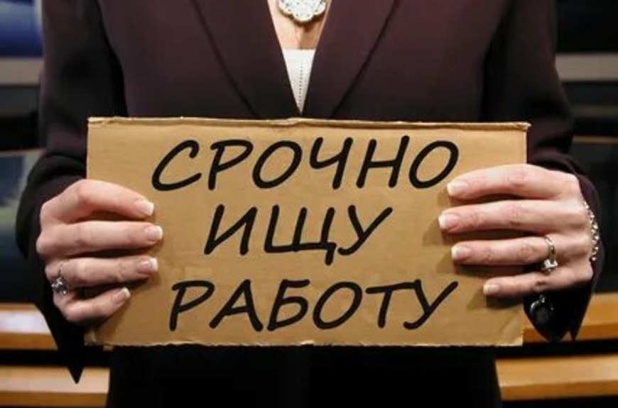 ищу работу.jpg
