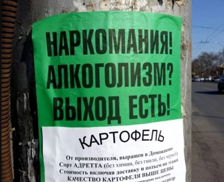 картофель мем выход картофель мем выход