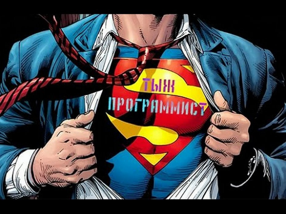 Тыжпрограммист.jpg