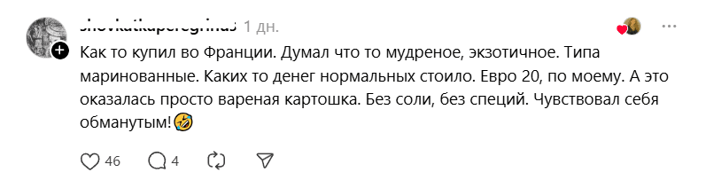 купил во франции