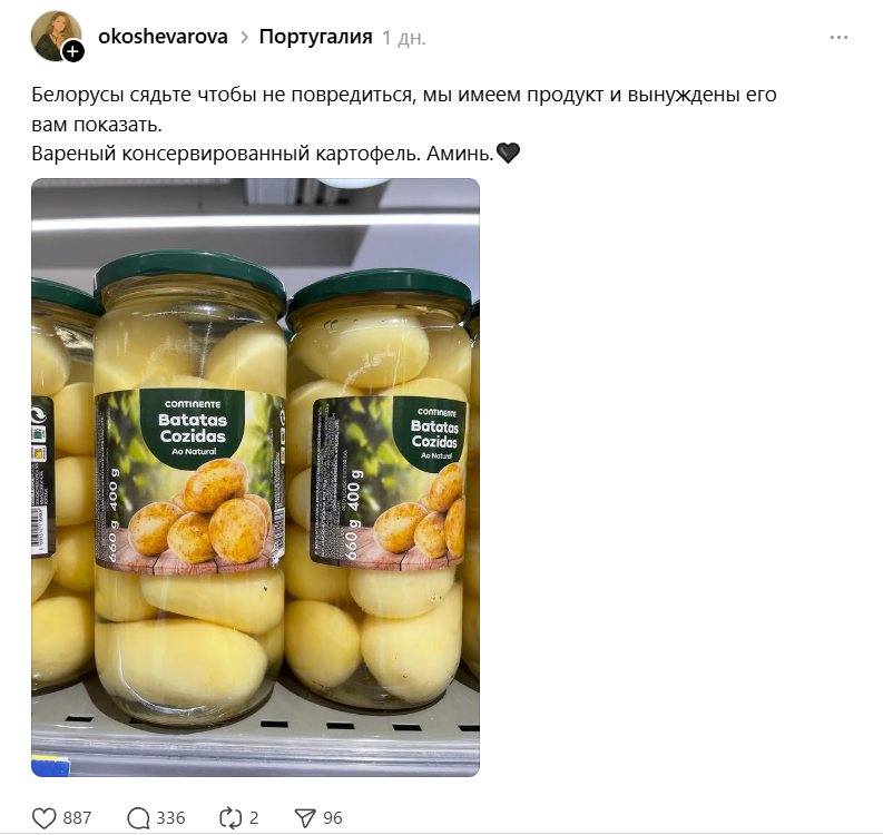 вареный консервированный картофель