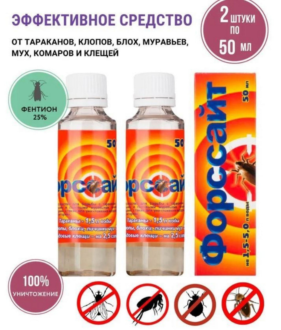 Средство от клещей 2_Форссайт.jpg Средство от клещей 2_Форссайт.jpg