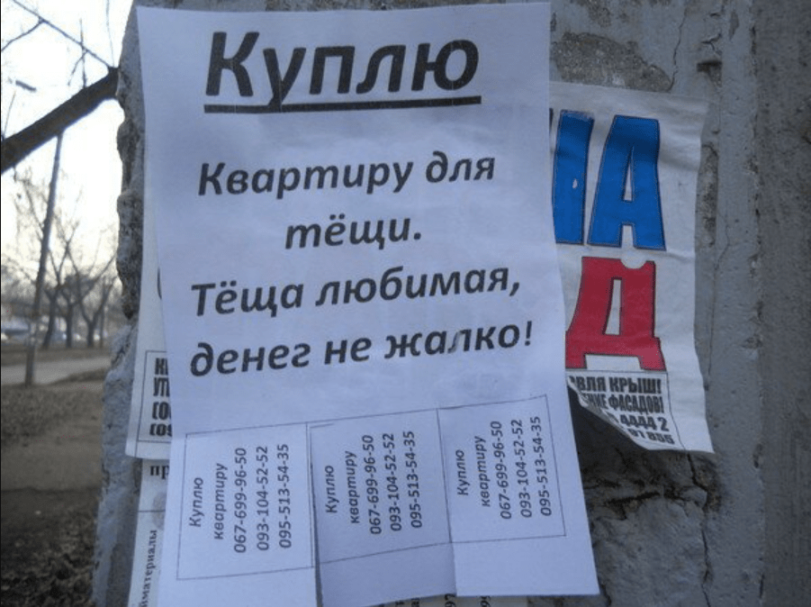 куплю квартиру для тещи