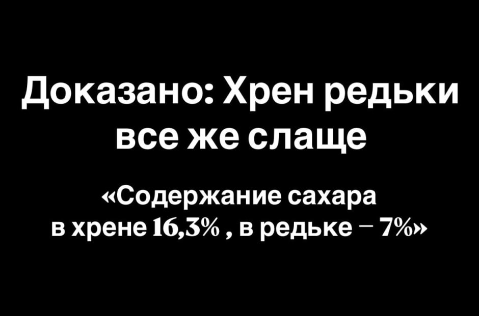 хрен редьки слаще хрен редьки слаще