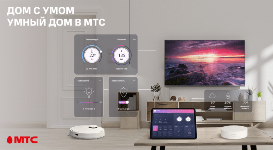 умный дом.png