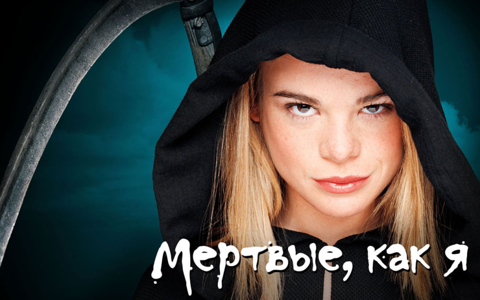мертвые.jpg