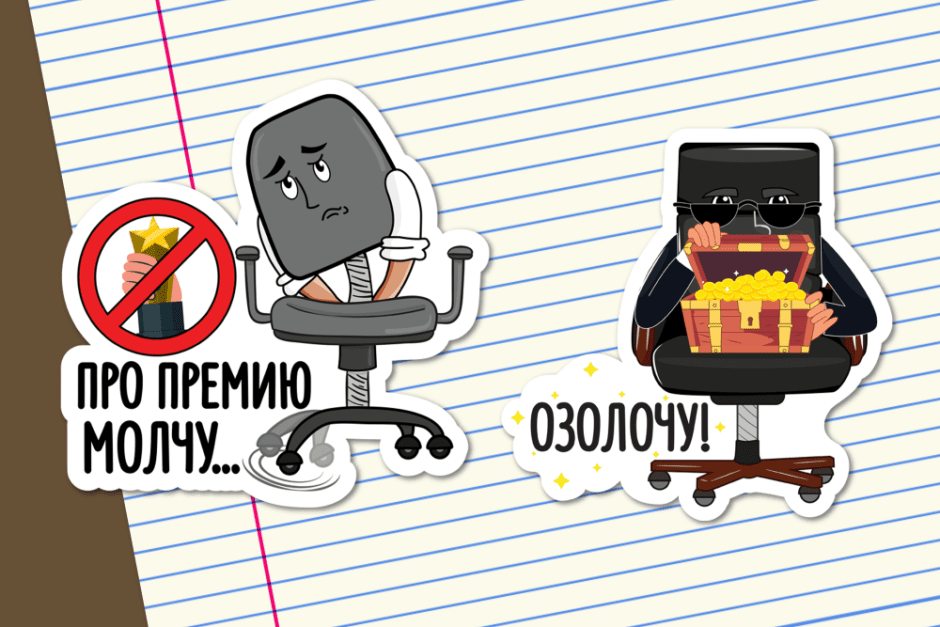 стикерпак_офис2.png