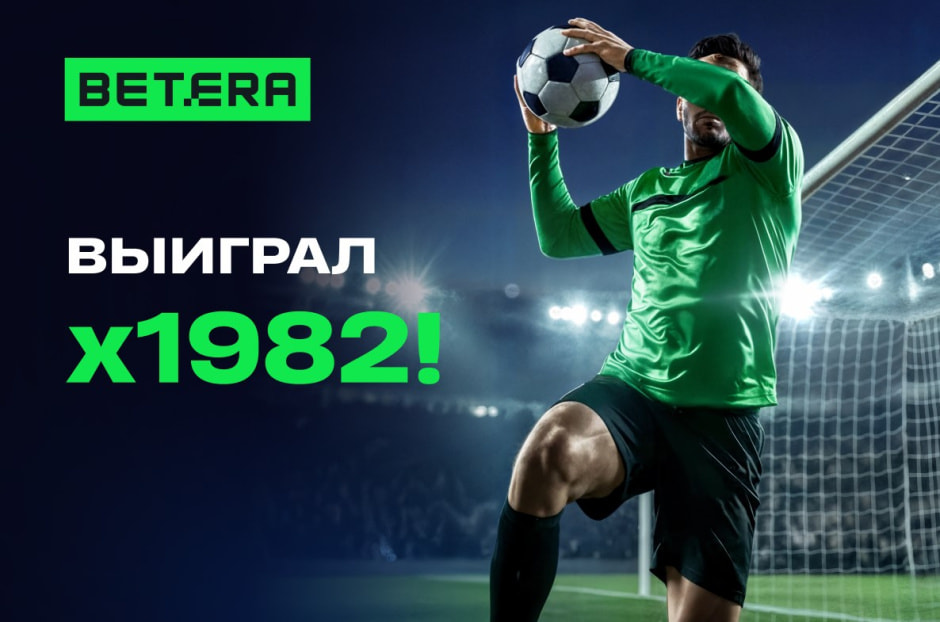 бетера бетера