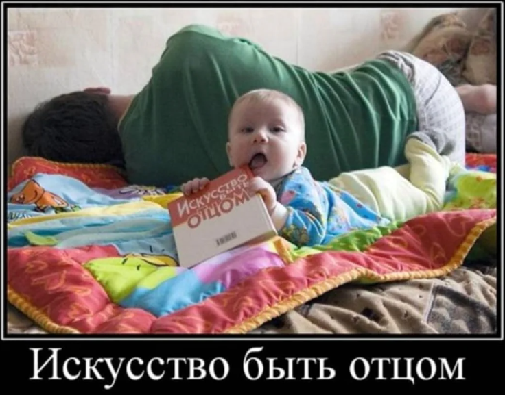 искусство быть отцом