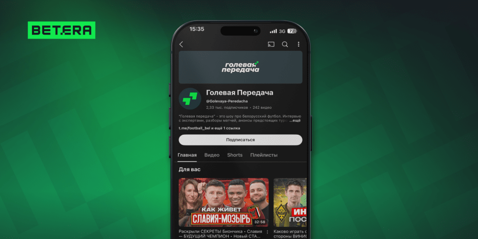 голевая передача