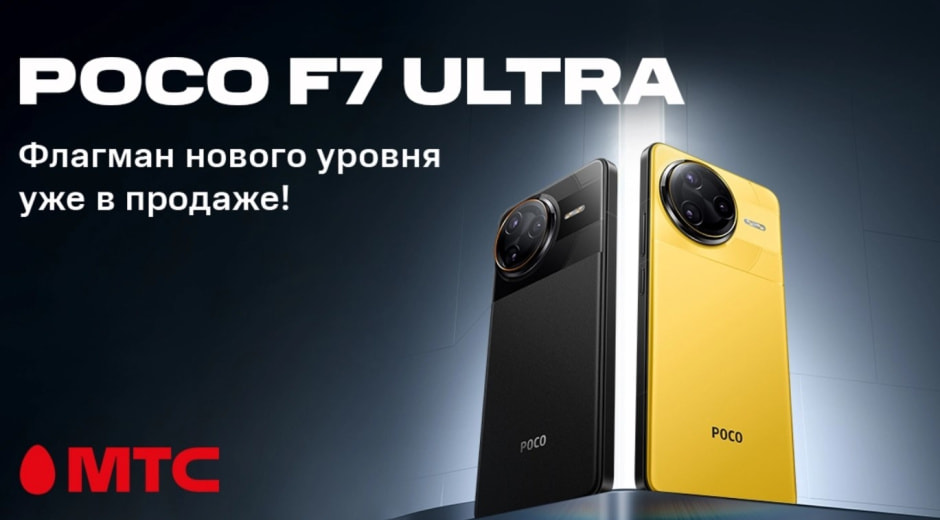 Новинка в МТС