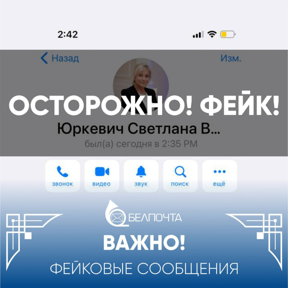 Белпочта предупреждает о фейковой рассылке — сообщения приходят якобы от имени гендиректора.jpg