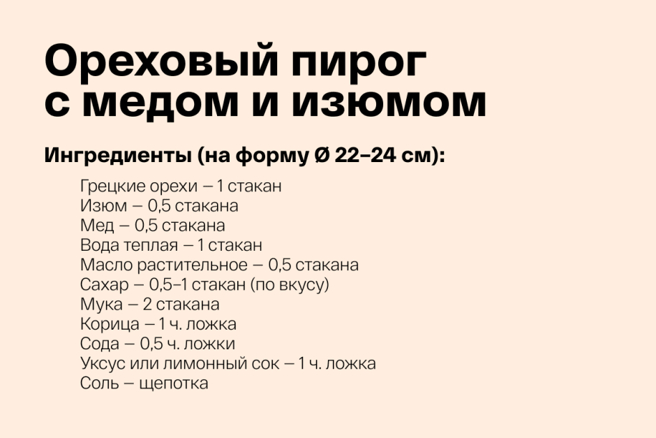 пирог ингредиенты