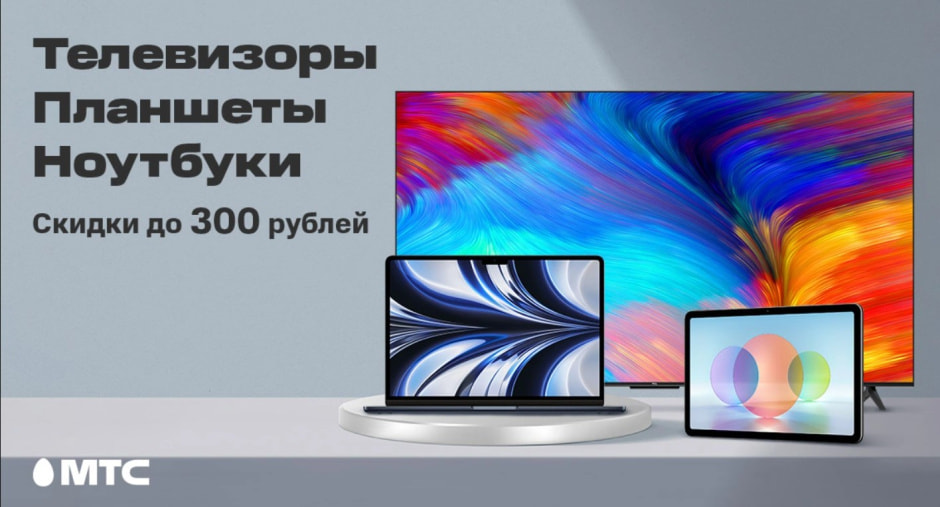 МТС.jpg МТС.jpg