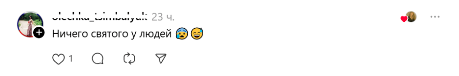 ничего святого