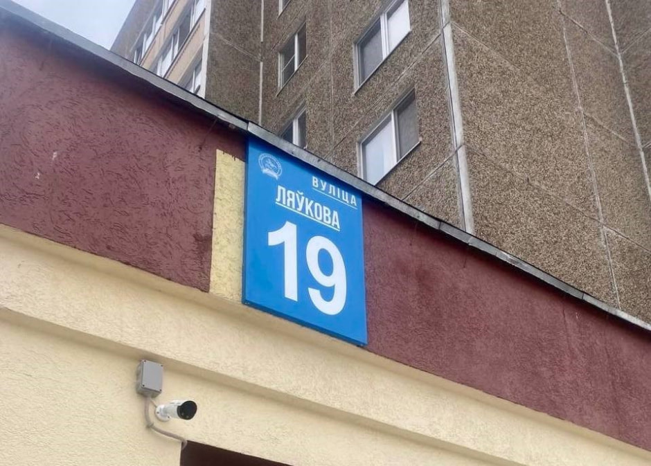 Табличка на доме 1.jpg