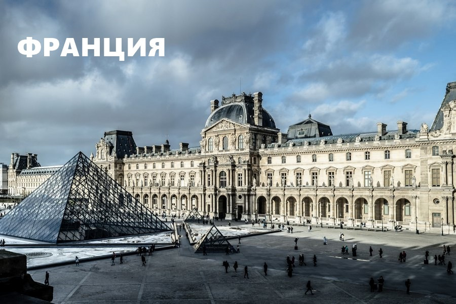 франция2_cr.jpg