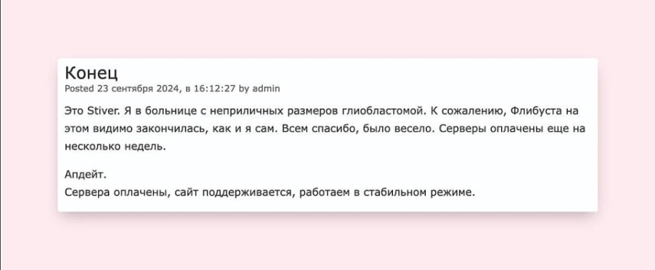 Создатель Флибусты заявил, что платформа продолжит работать.jpg