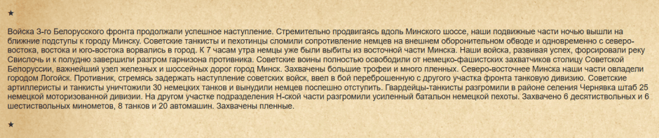 Освобождение Минска 2 июля, Красная звезда за 4 июля 1944 года
