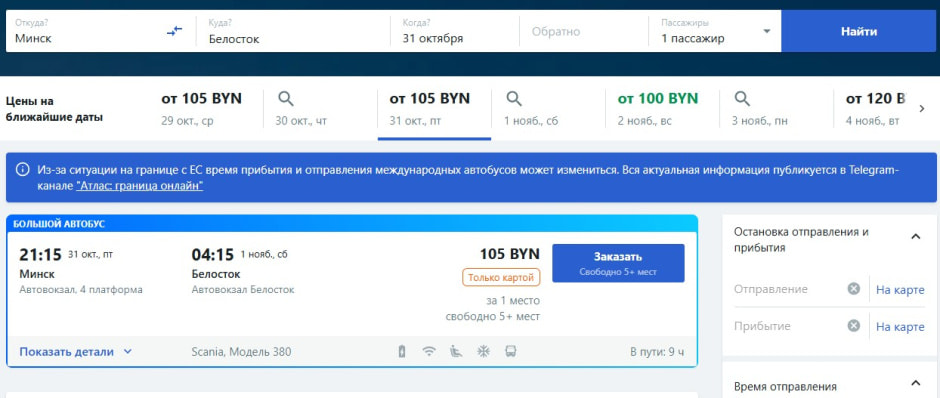 минск белосток.jpg