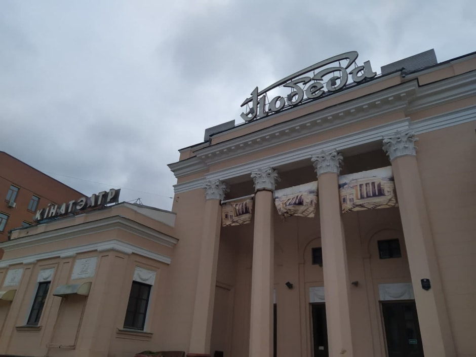 кинотеатр победа.jpg