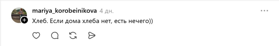 без хлеба есть нечего