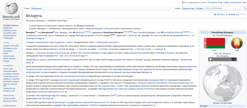 Беларусь статья википедия.png
