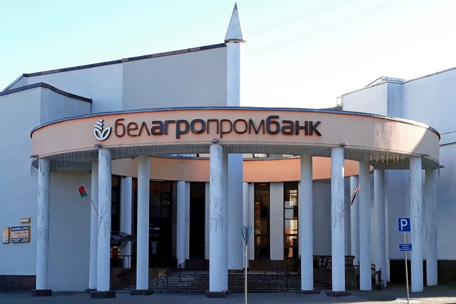 5-Белагропромбанк.jpg
