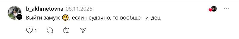 выйти замуж