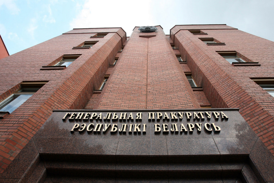 Генеральная прокуратура Генеральная прокуратура