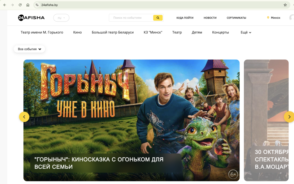 24afisha.by