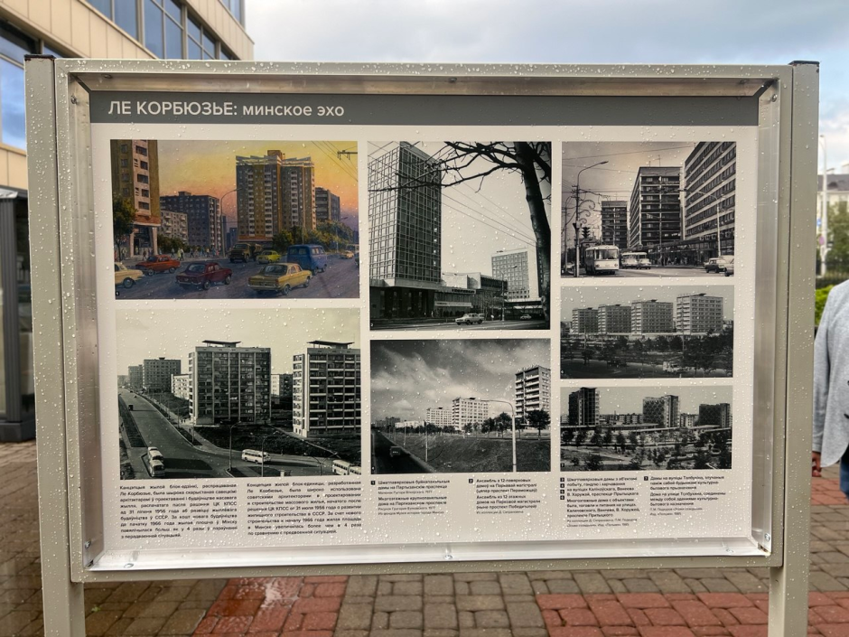 Ле Карбюзье минские референсы.png