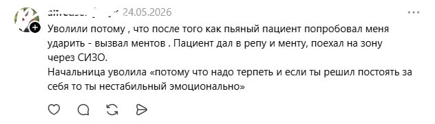 пациент ударил.jpg