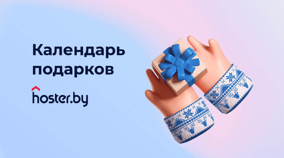 Хостер НГ.png