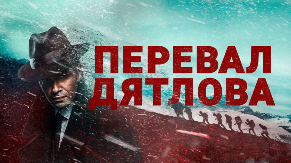 перевал-дятлова.jpg