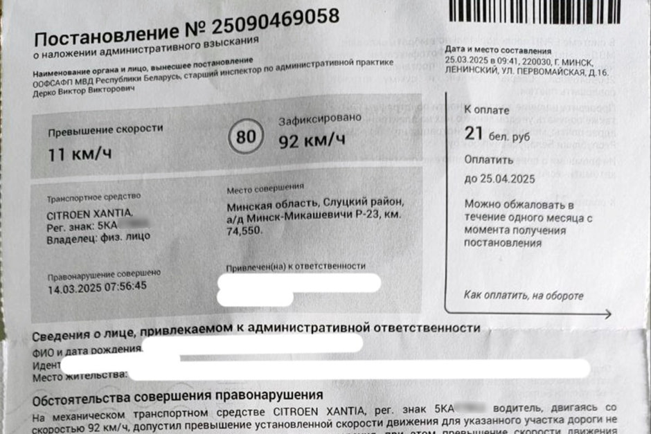 Штраф за превышение скорости.jpg