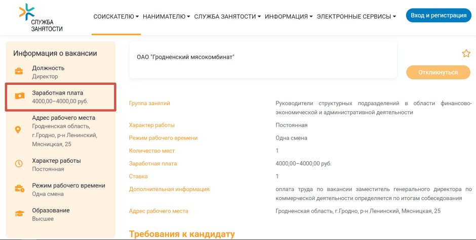 Описание вакансии